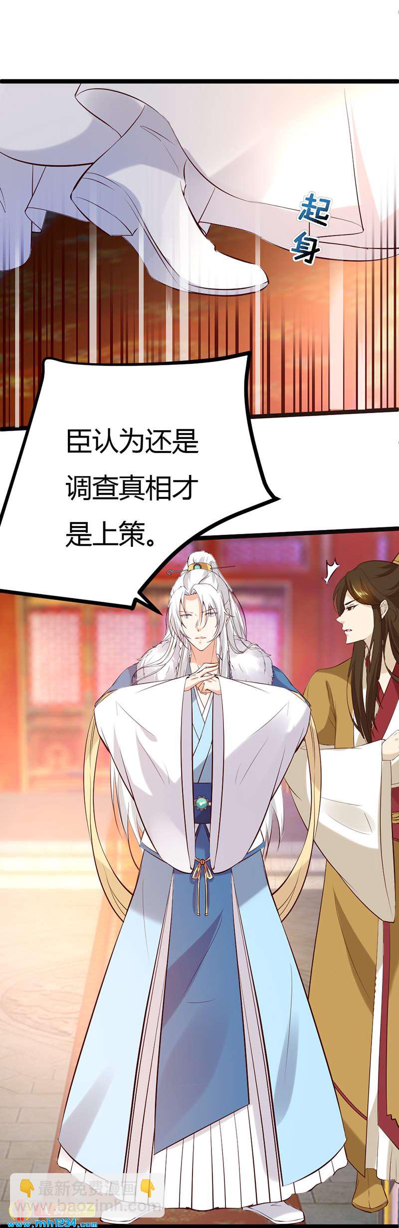 《世子竟想玩养成》第58话 贺兰箫居然要逃婚？！ 第30页