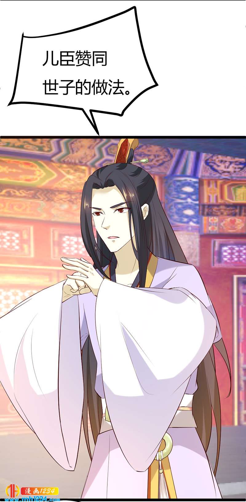 《世子竟想玩养成》第58话 贺兰箫居然要逃婚？！ 第31页