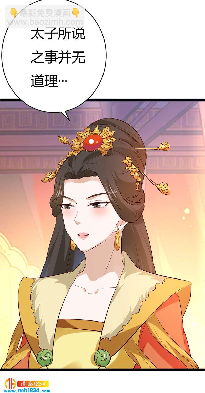 《世子竟想玩养成》第58话 贺兰箫居然要逃婚？！ 第32页