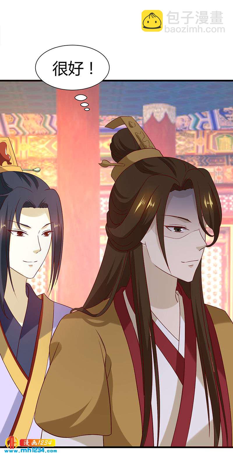 《世子竟想玩养成》第58话 贺兰箫居然要逃婚？！ 第33页
