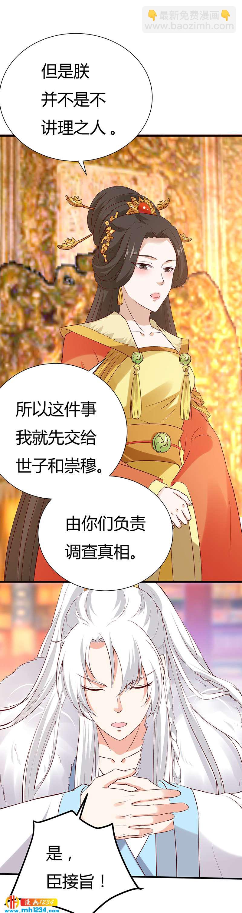 《世子竟想玩养成》第58话 贺兰箫居然要逃婚？！ 第34页