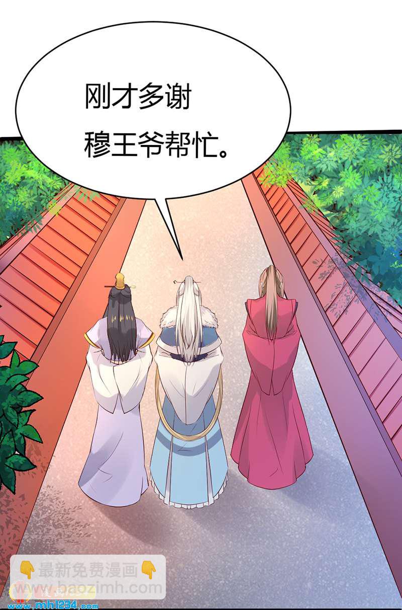 《世子竟想玩养成》第58话 贺兰箫居然要逃婚？！ 第37页