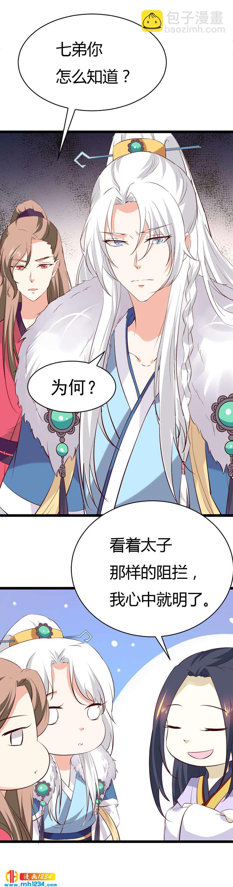 《世子竟想玩养成》第58话 贺兰箫居然要逃婚？！ 第39页