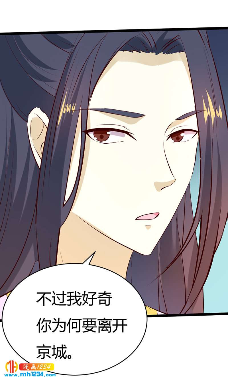 《世子竟想玩养成》第58话 贺兰箫居然要逃婚？！ 第40页