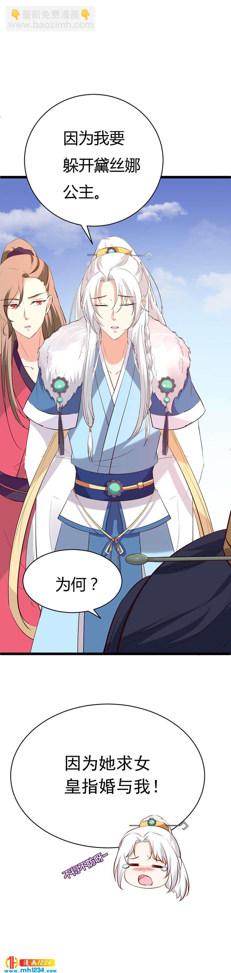 《世子竟想玩养成》第58话 贺兰箫居然要逃婚？！ 第41页