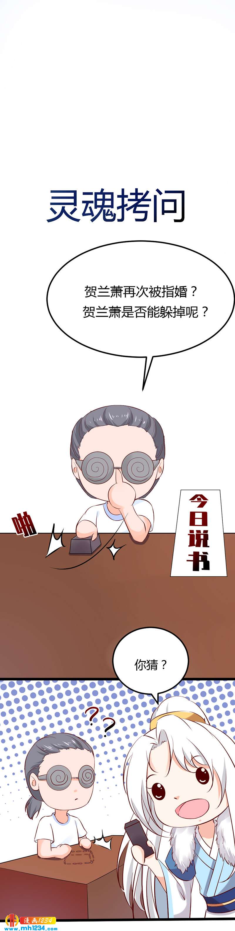 《世子竟想玩养成》第58话 贺兰箫居然要逃婚？！ 第42页