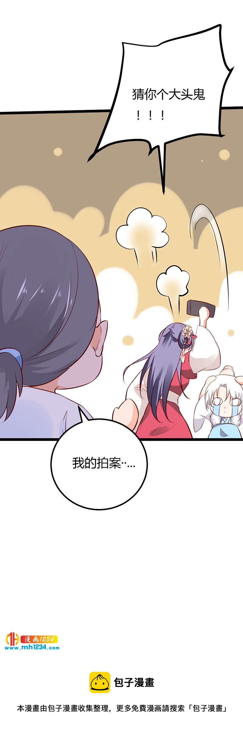 《世子竟想玩养成》第58话 贺兰箫居然要逃婚？！ 第43页