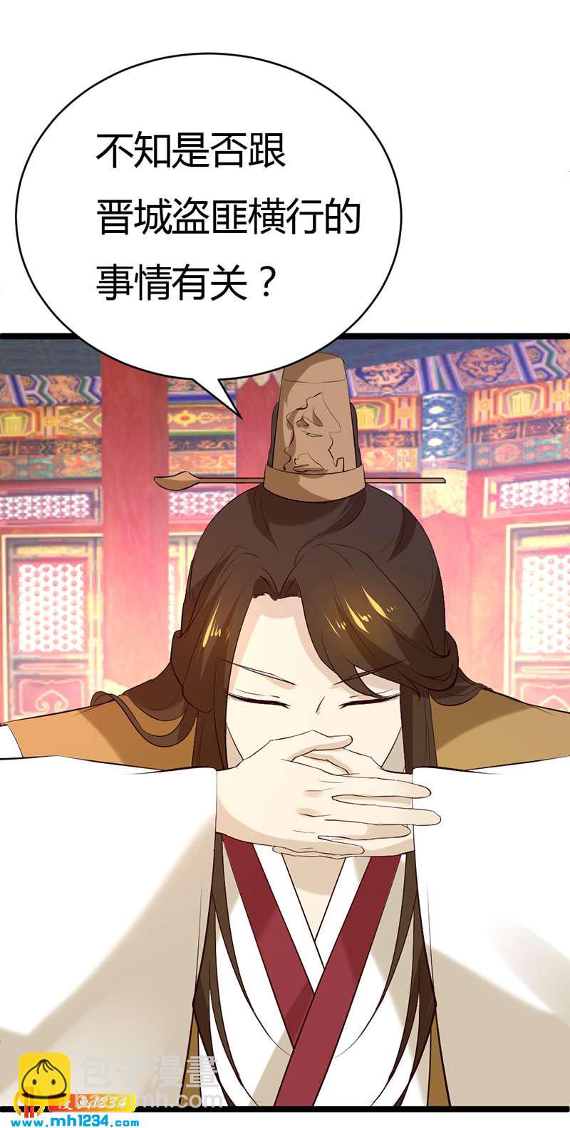 《世子竟想玩养成》第58话 贺兰箫居然要逃婚？！ 第4页
