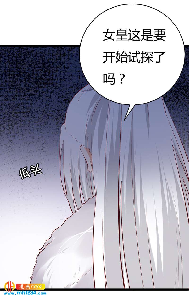 《世子竟想玩养成》第58话 贺兰箫居然要逃婚？！ 第7页