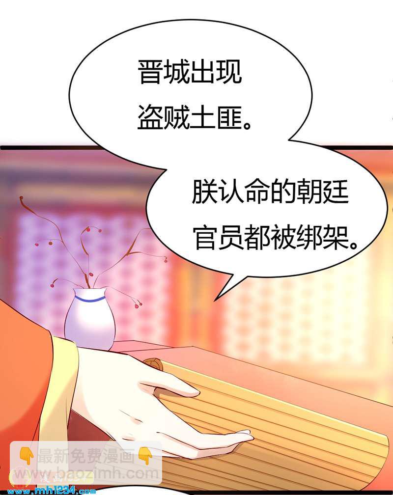 《世子竟想玩养成》第58话 贺兰箫居然要逃婚？！ 第8页