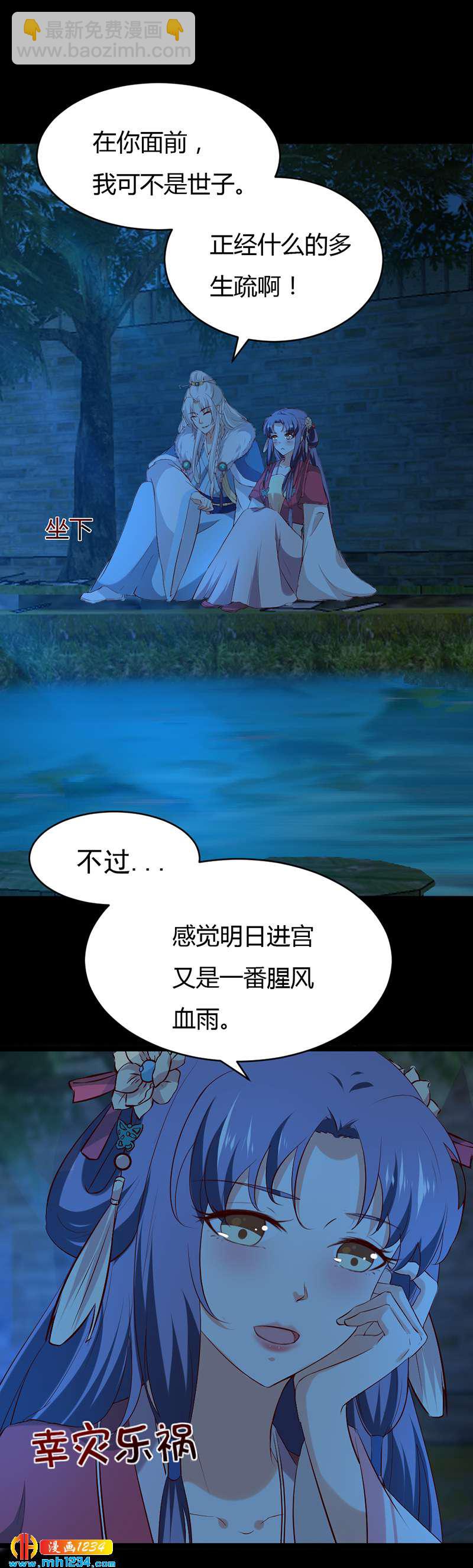 《世子竟想玩养成》第57话 近朱者赤，近你者甜 第10页