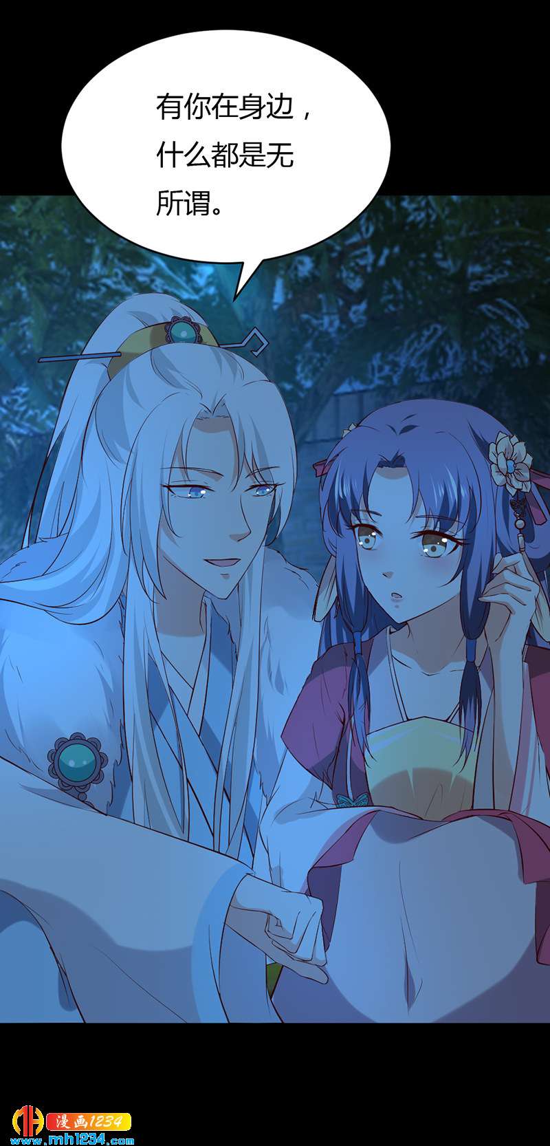 《世子竟想玩养成》第57话 近朱者赤，近你者甜 第11页