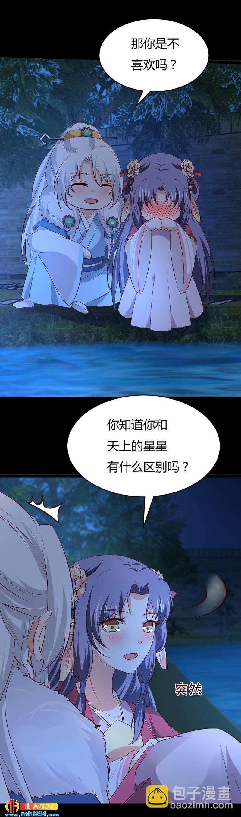 《世子竟想玩养成》第57话 近朱者赤，近你者甜 第14页