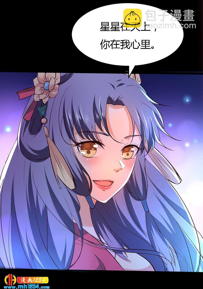 《世子竟想玩养成》第57话 近朱者赤，近你者甜 第16页