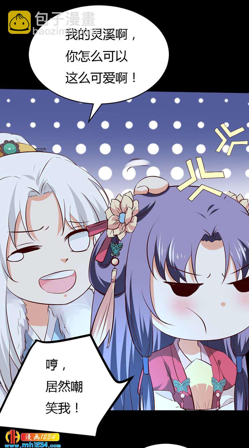《世子竟想玩养成》第57话 近朱者赤，近你者甜 第19页