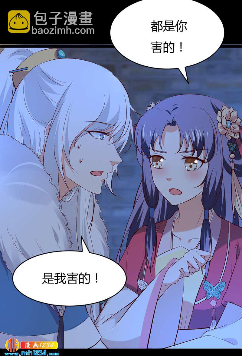 《世子竟想玩养成》第57话 近朱者赤，近你者甜 第22页