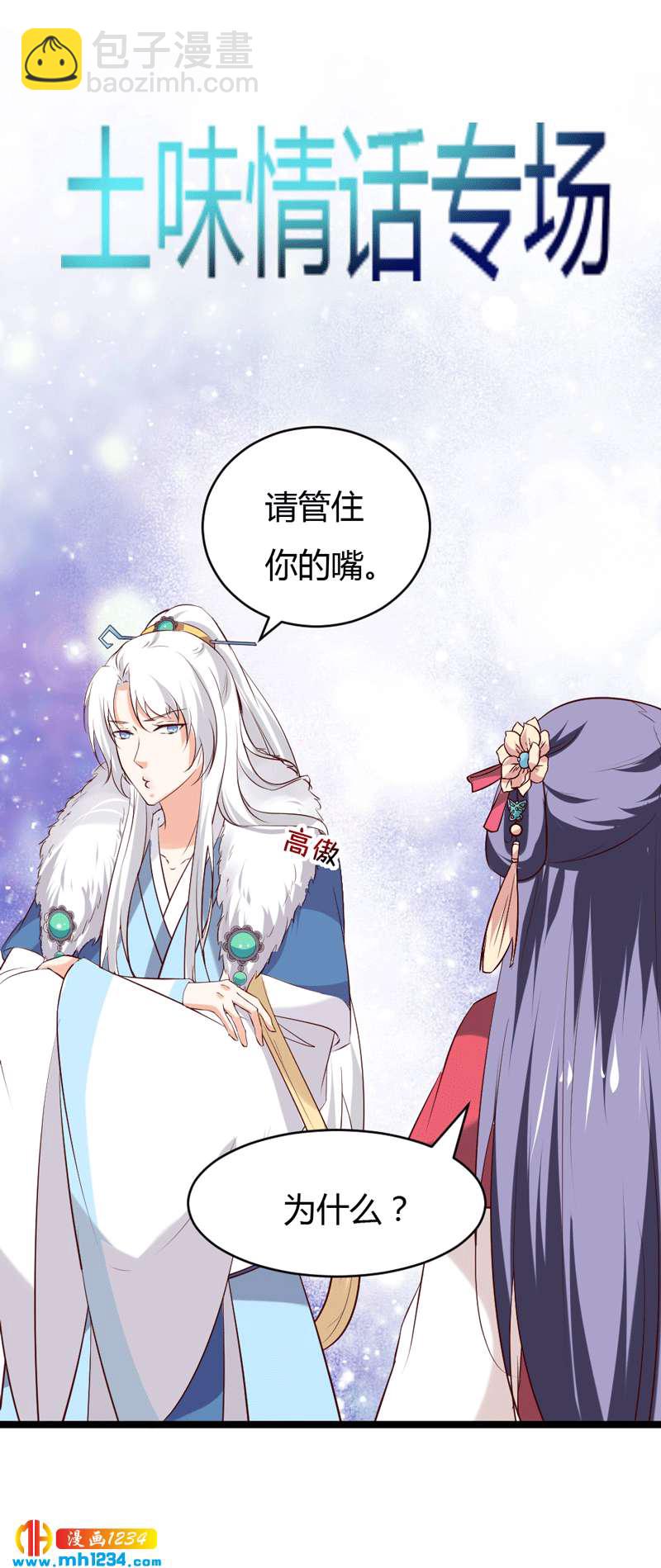 《世子竟想玩养成》第57话 近朱者赤，近你者甜 第27页