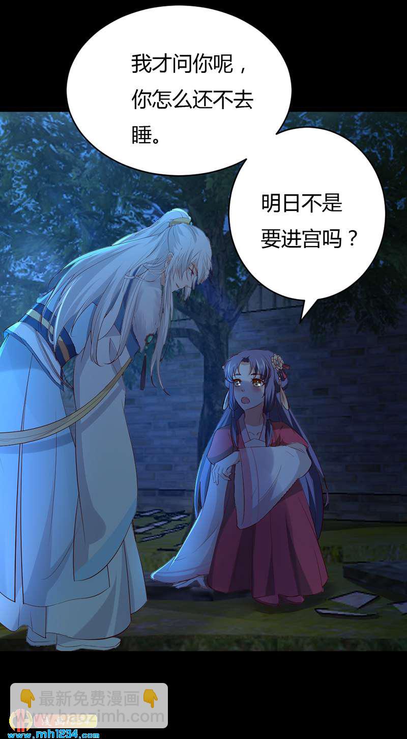 《世子竟想玩养成》第57话 近朱者赤，近你者甜 第7页