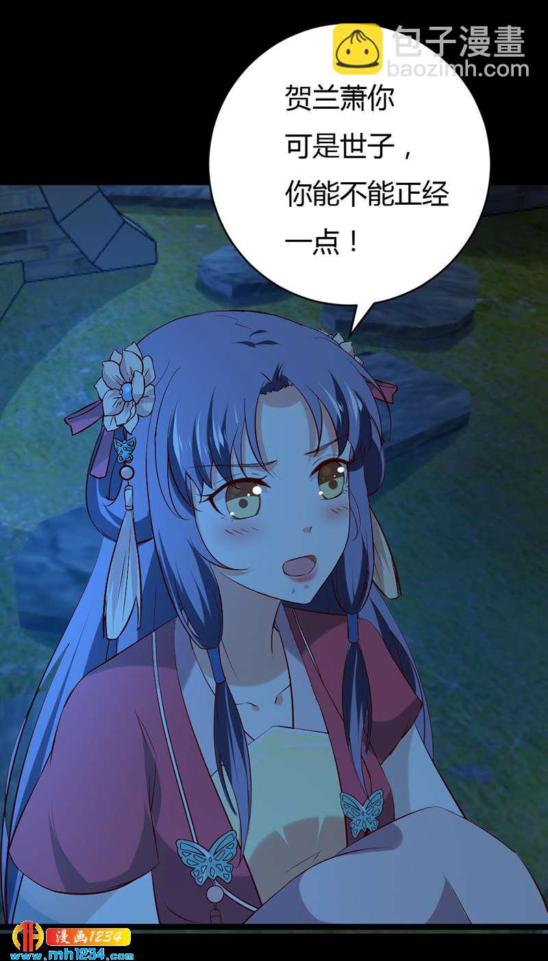 《世子竟想玩养成》第57话 近朱者赤，近你者甜 第9页