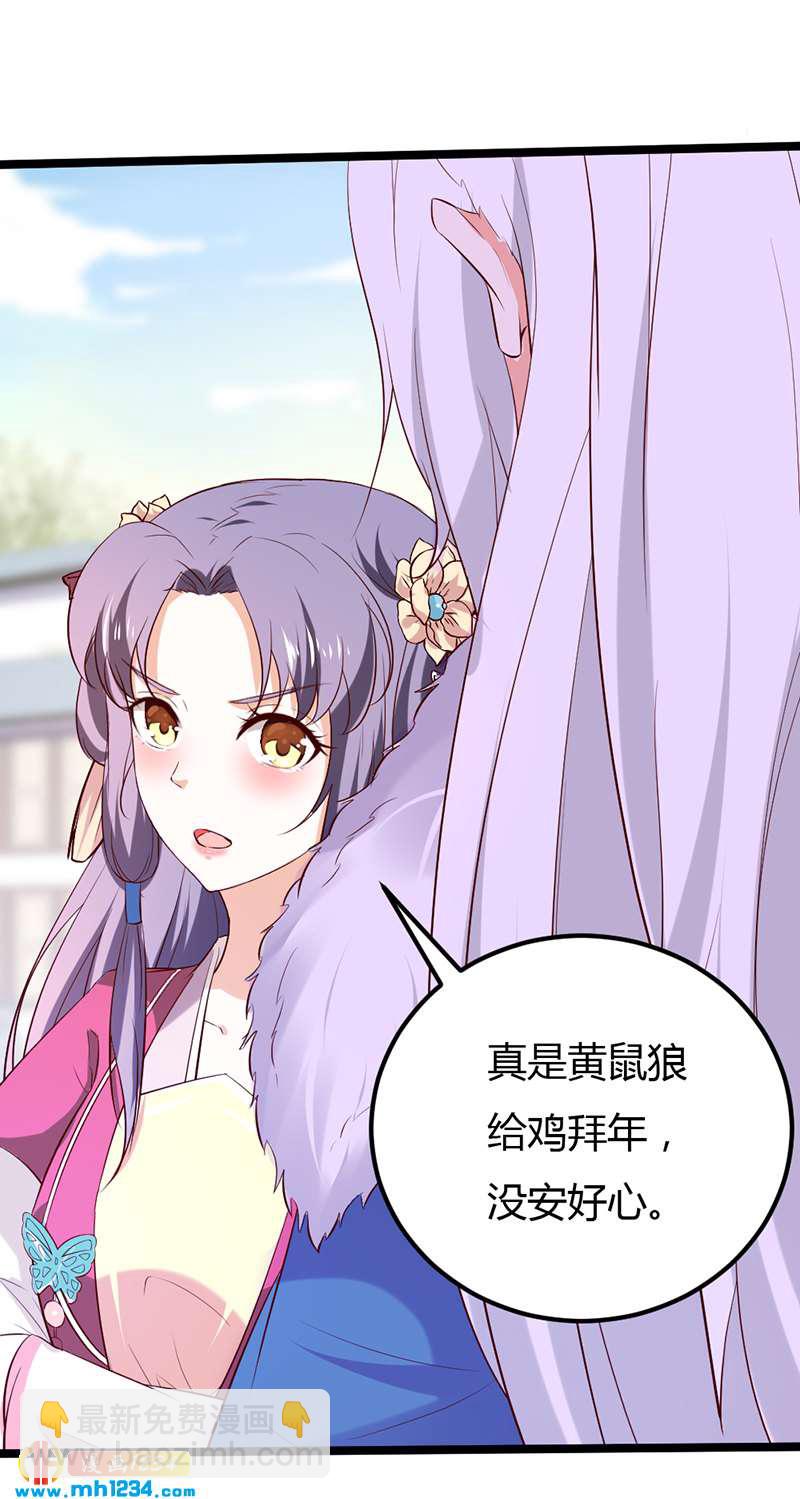 《世子竟想玩养成》第60话 教你学骑马啊！ 第21页