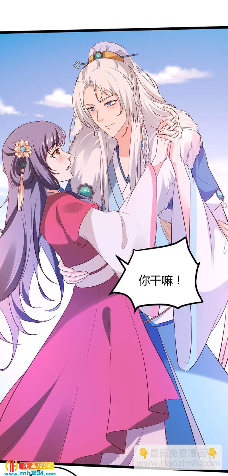 《世子竟想玩养成》第60话 教你学骑马啊！ 第26页