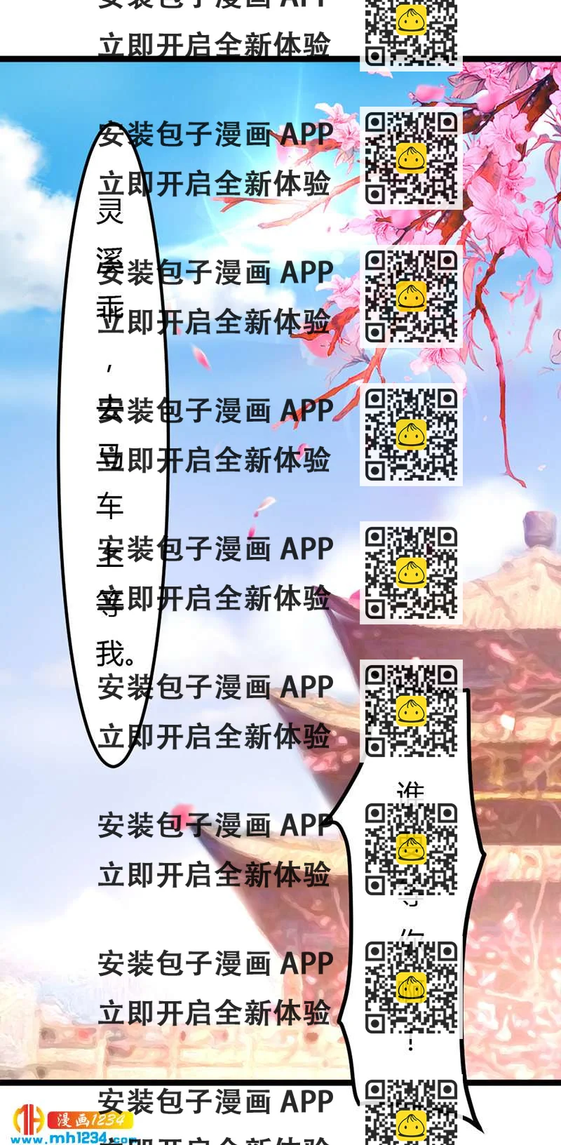 《世子竟想玩养成》第60话 教你学骑马啊！ 第2页