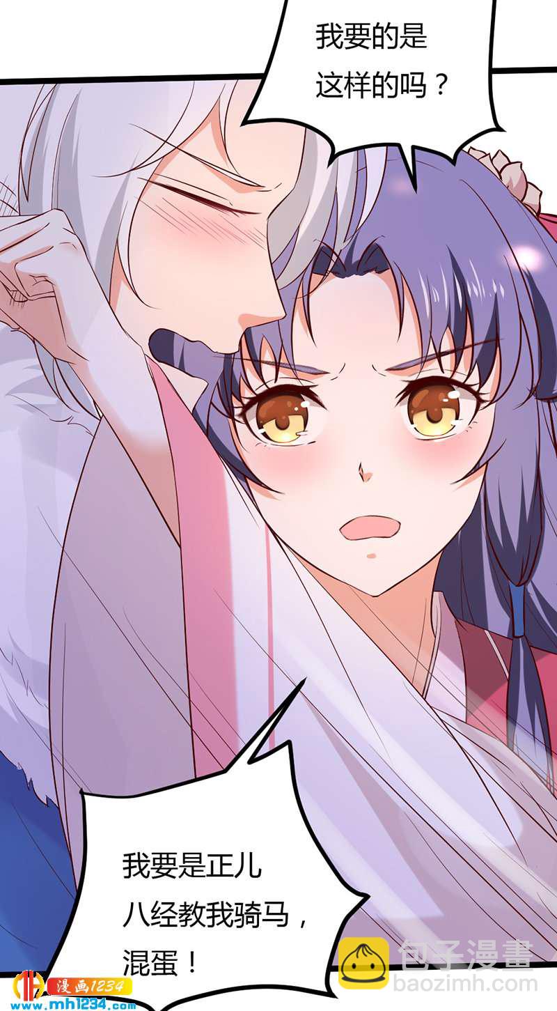 《世子竟想玩养成》第60话 教你学骑马啊！ 第32页