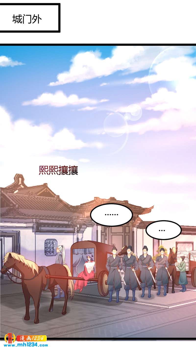 《世子竟想玩养成》第60话 教你学骑马啊！ 第3页