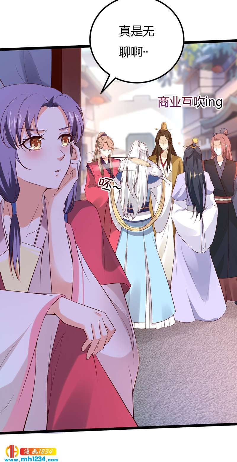 《世子竟想玩养成》第60话 教你学骑马啊！ 第5页