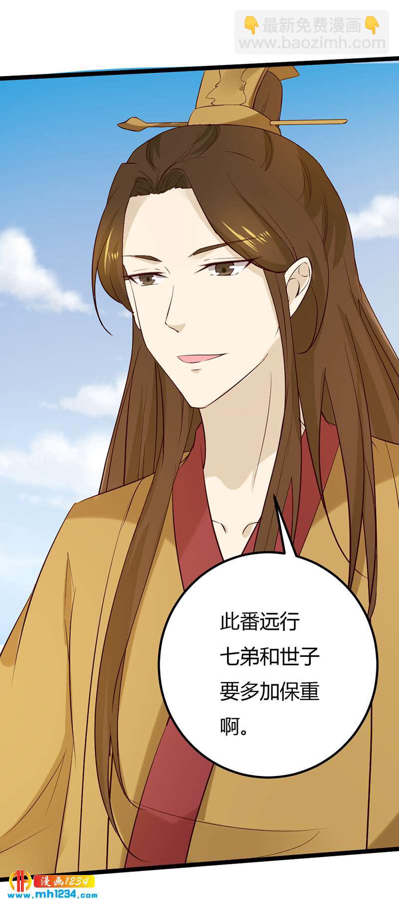 《世子竟想玩养成》第60话 教你学骑马啊！ 第6页