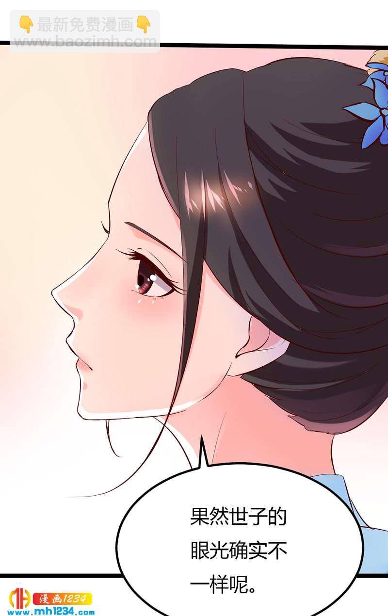 《世子竟想玩养成》第62话 阴谋乍起！！！ 第10页