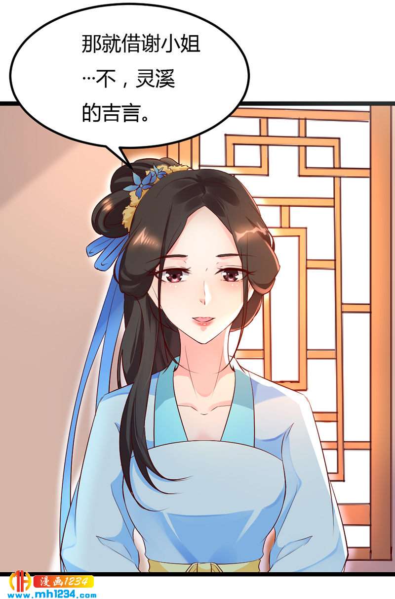 《世子竟想玩养成》第62话 阴谋乍起！！！ 第12页
