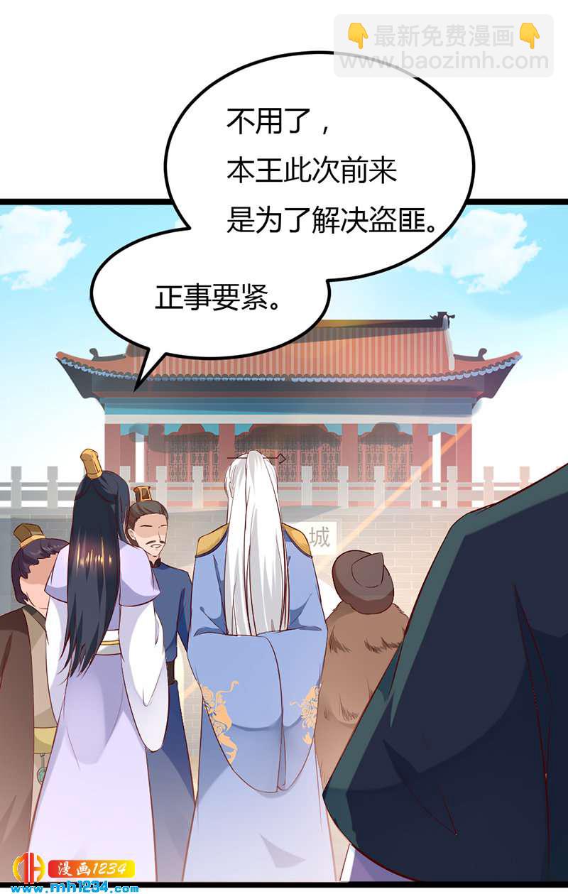 《世子竟想玩养成》第62话 阴谋乍起！！！ 第20页
