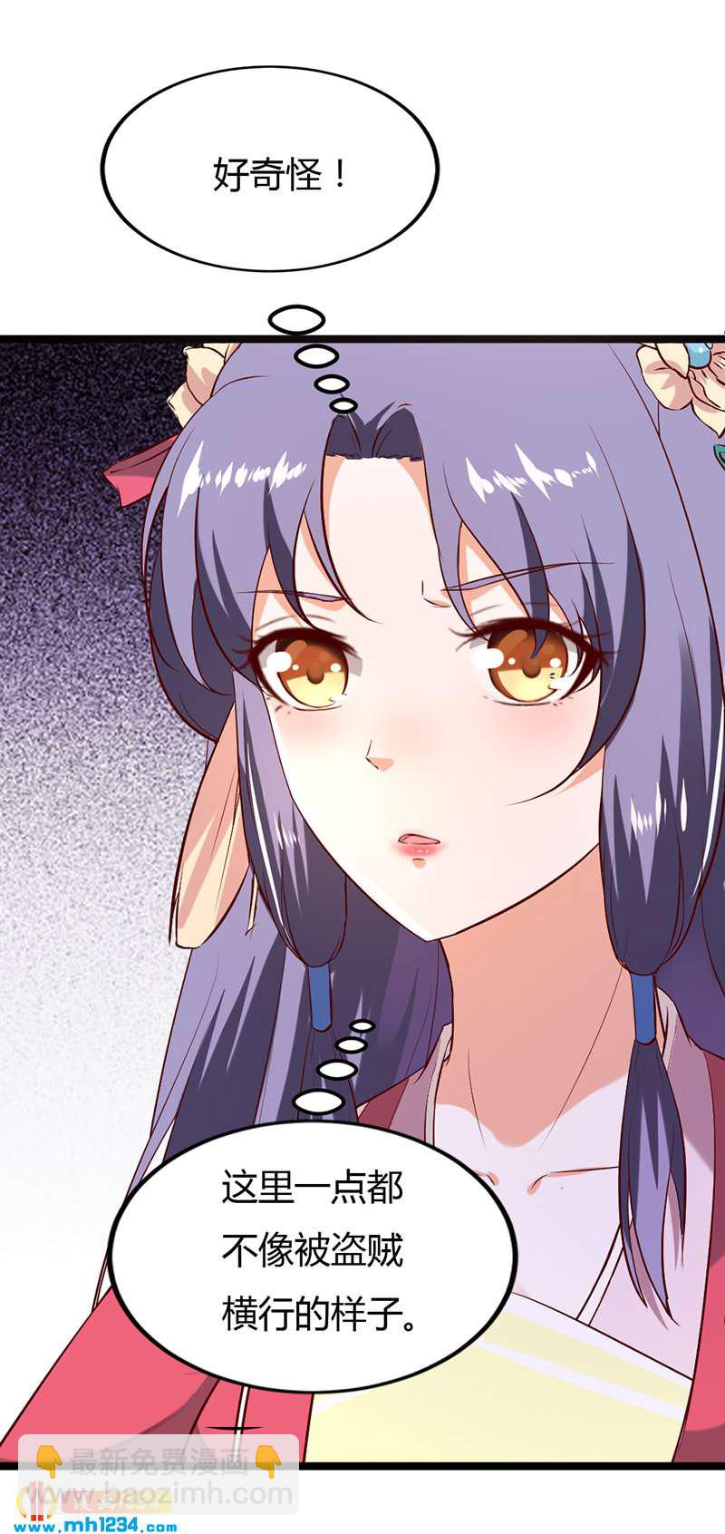 《世子竟想玩养成》第62话 阴谋乍起！！！ 第21页