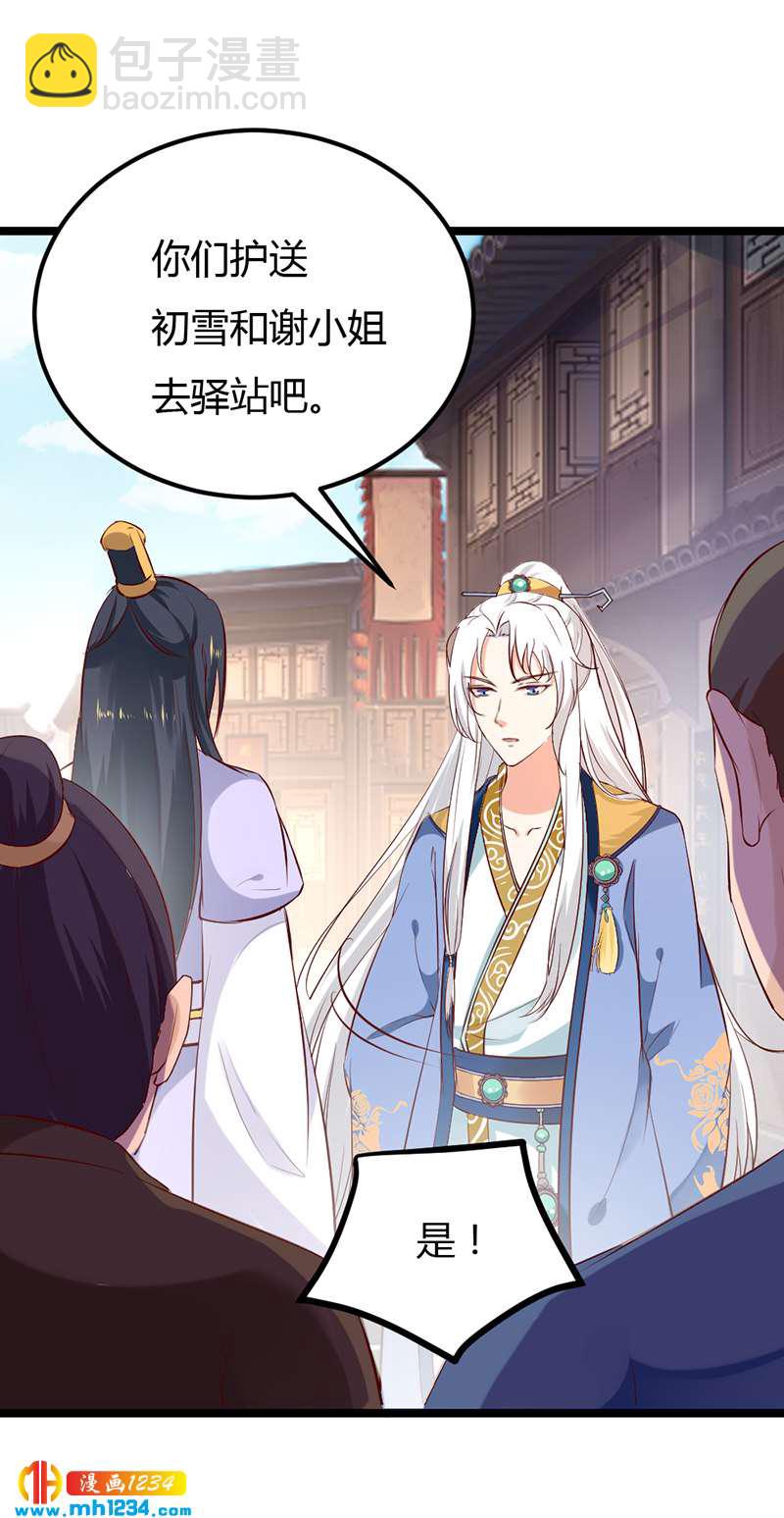 《世子竟想玩养成》第62话 阴谋乍起！！！ 第23页
