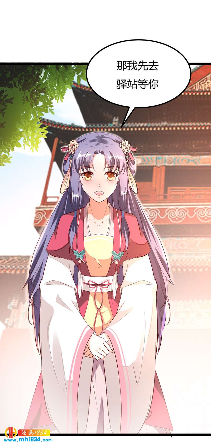 《世子竟想玩养成》第62话 阴谋乍起！！！ 第24页