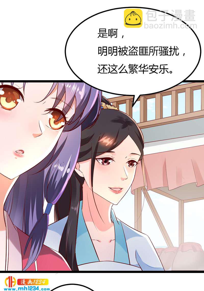 《世子竟想玩养成》第62话 阴谋乍起！！！ 第27页