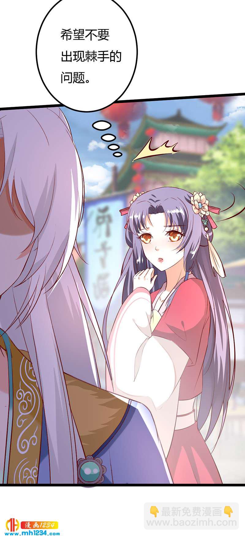 《世子竟想玩养成》第62话 阴谋乍起！！！ 第28页