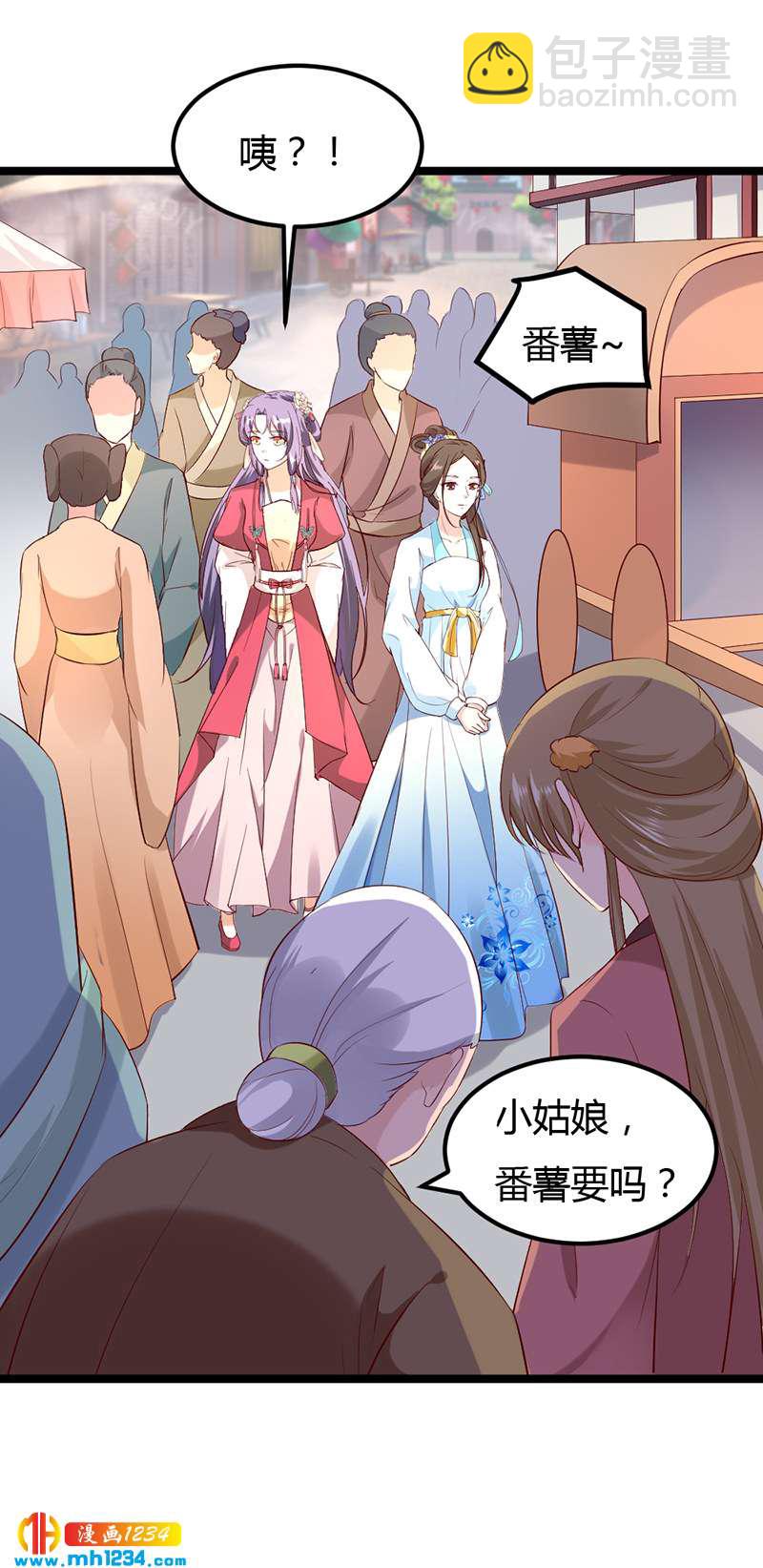 《世子竟想玩养成》第62话 阴谋乍起！！！ 第29页