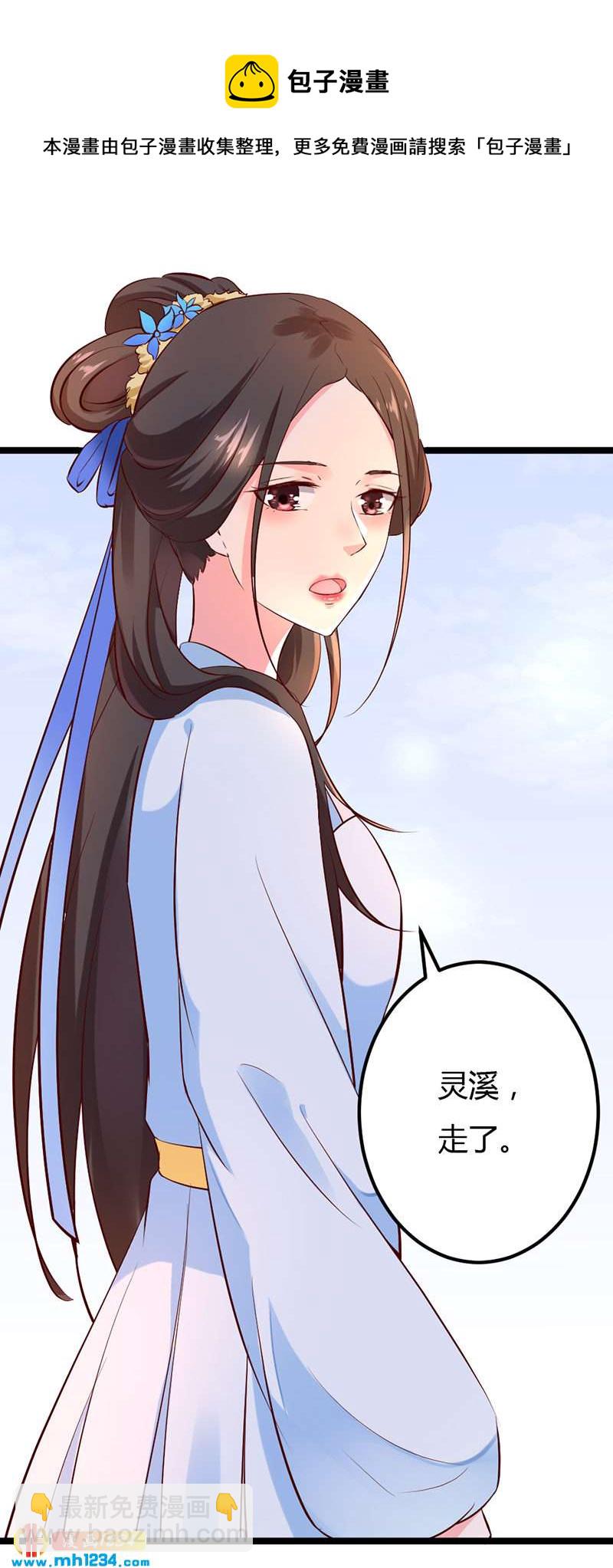 《世子竟想玩养成》第62话 阴谋乍起！！！ 第33页