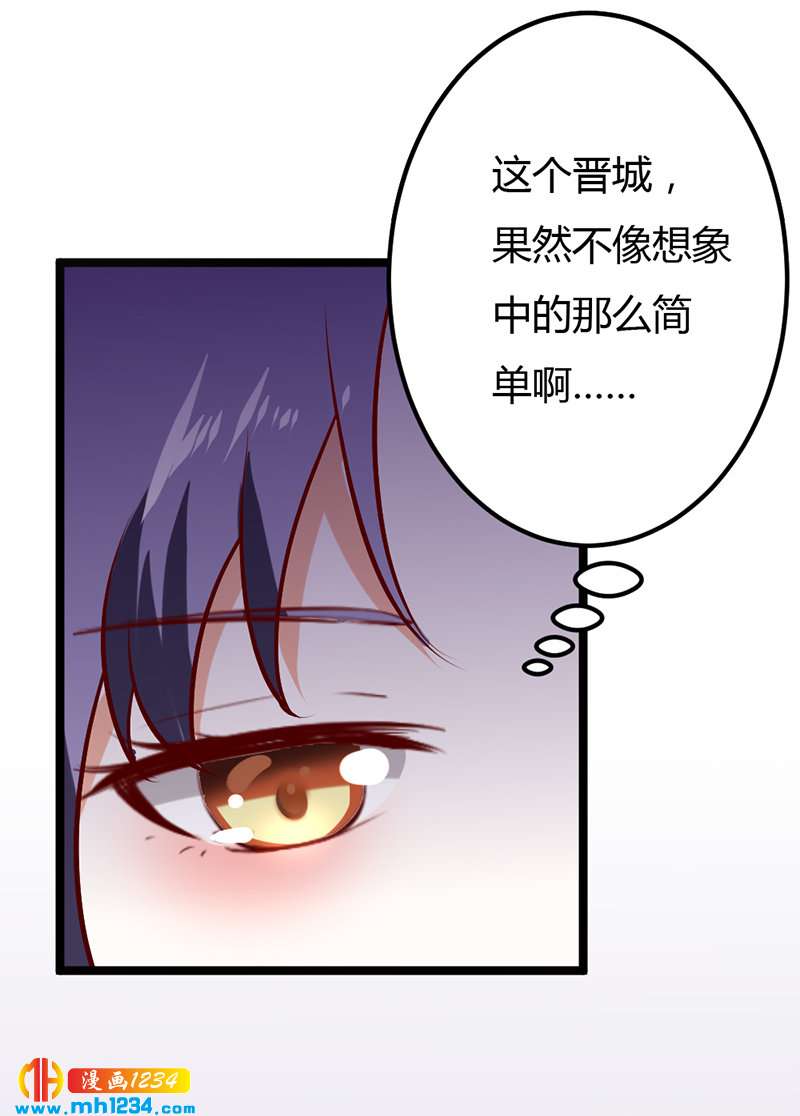 《世子竟想玩养成》第62话 阴谋乍起！！！ 第35页