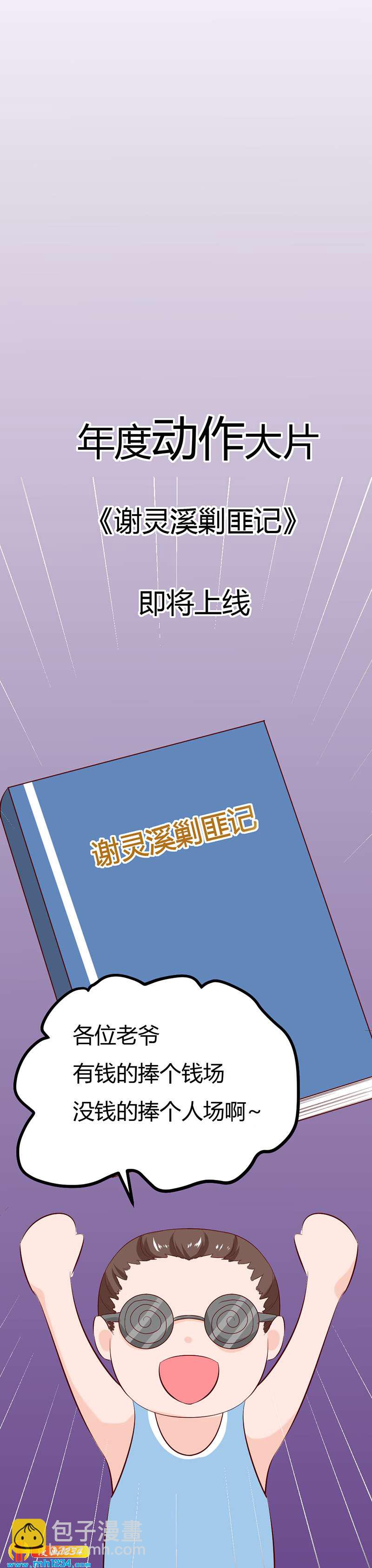 《世子竟想玩养成》第62话 阴谋乍起！！！ 第36页