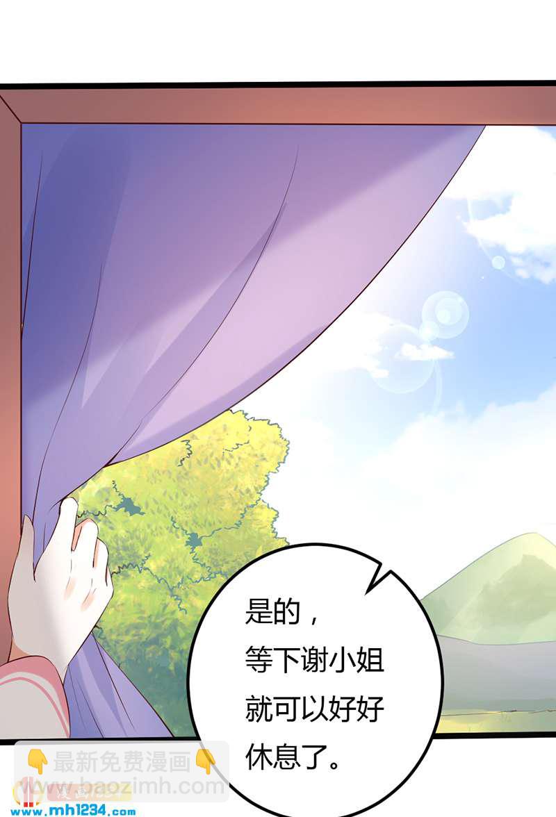 《世子竟想玩养成》第62话 阴谋乍起！！！ 第3页
