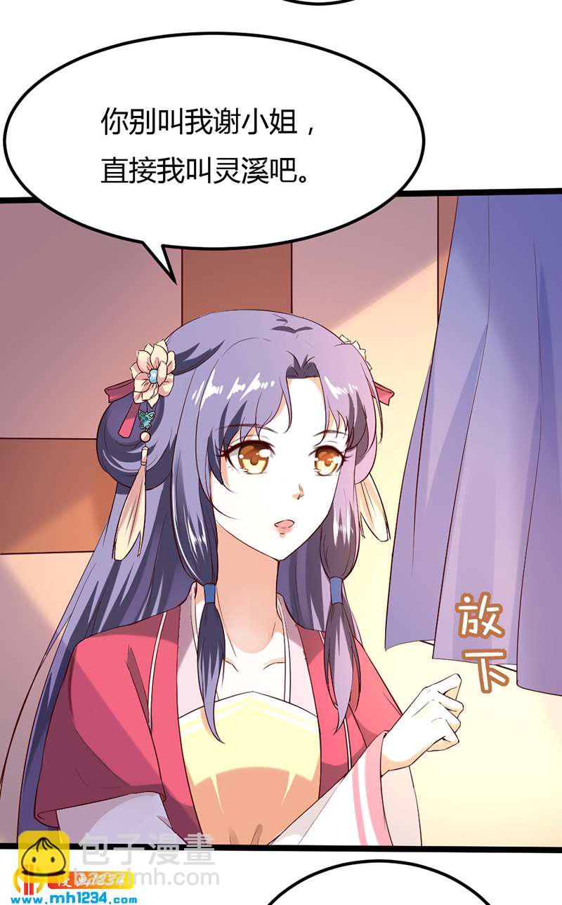 《世子竟想玩养成》第62话 阴谋乍起！！！ 第4页