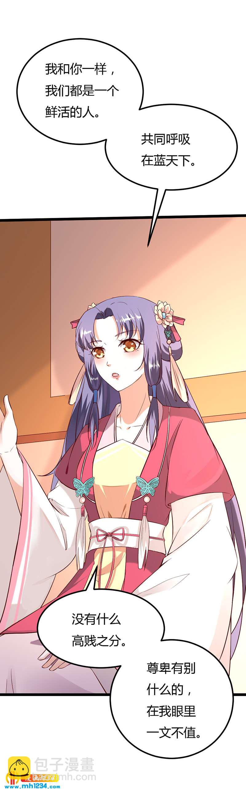 《世子竟想玩养成》第62话 阴谋乍起！！！ 第8页