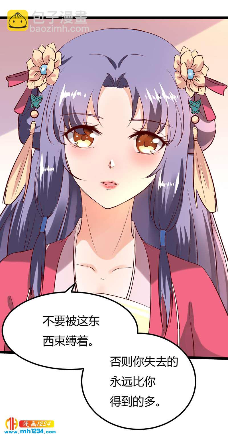 《世子竟想玩养成》第62话 阴谋乍起！！！ 第9页