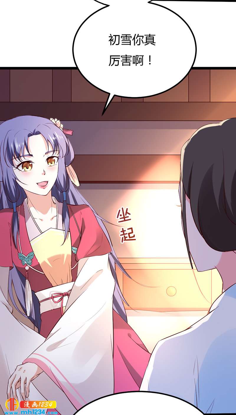 《世子竟想玩养成》第61话 令人羡慕的感情 第10页