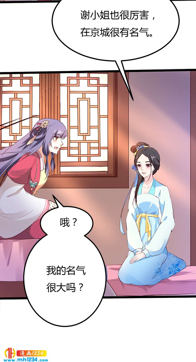 《世子竟想玩养成》第61话 令人羡慕的感情 第11页