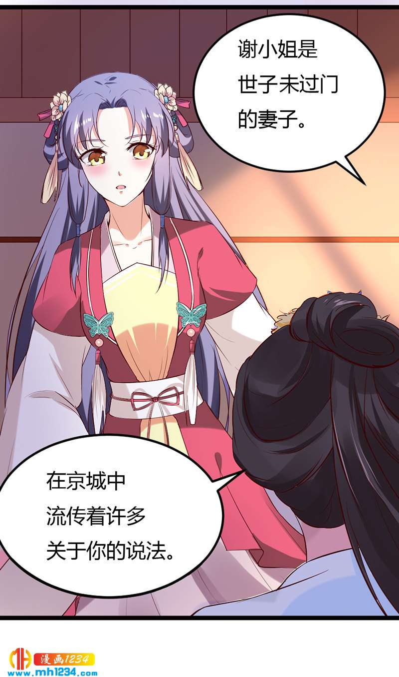 《世子竟想玩养成》第61话 令人羡慕的感情 第12页