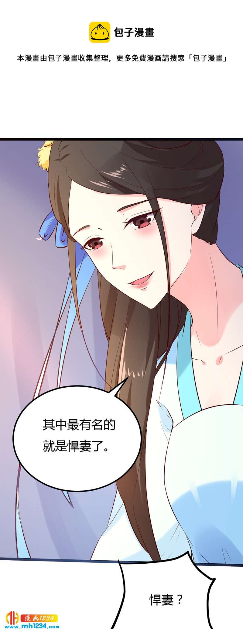 《世子竟想玩养成》第61话 令人羡慕的感情 第13页